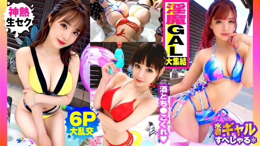 [UNCENSORED-LEAK]                     NTK-791 [Assortment of summer big breasts GAL! ! Outdoor 6P Gangbang SP With All G-over De Nasty Gals x 3! ! ] Exactly sake pond meat forest! ! Gal from the right! ! Gal! ! Gal! ! Yes heaven above all G milk! ! Touch
